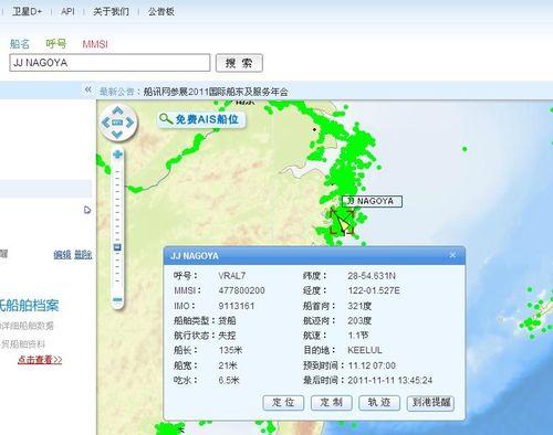 什么软件可以查船舶信息截图