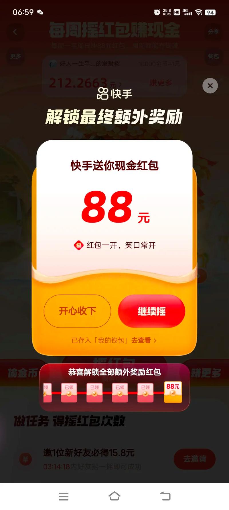 快手看视频领红包