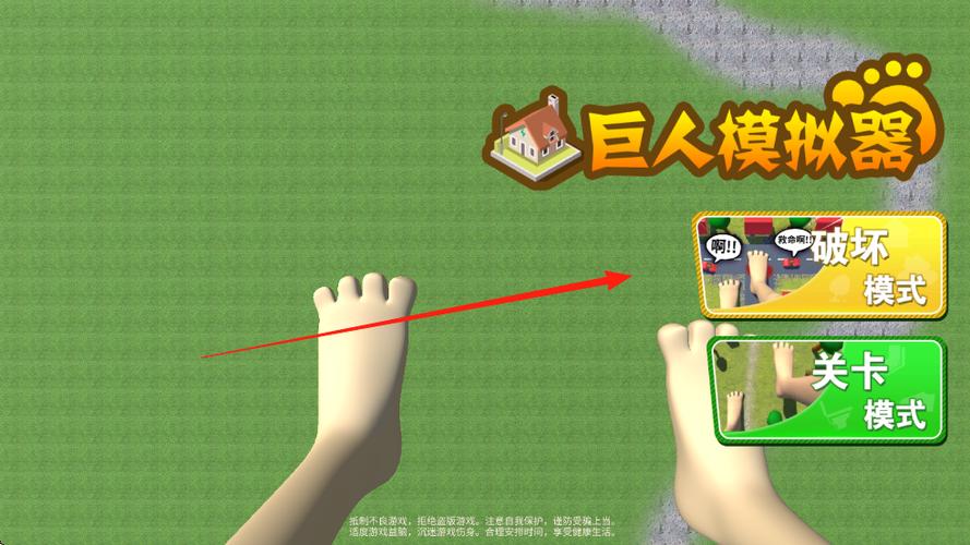 巨人模拟器游戏图标