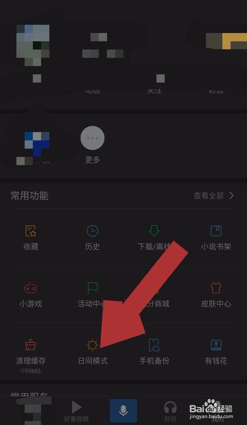 手机日间模式截图