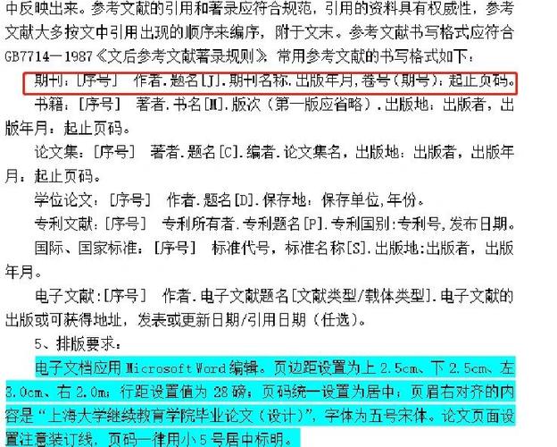 论文文献格式