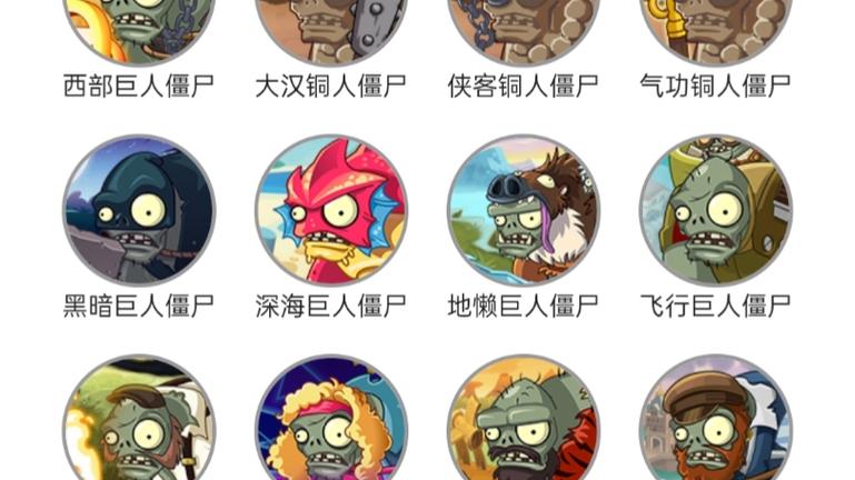 植物大战僵尸2巨人僵尸缩略图