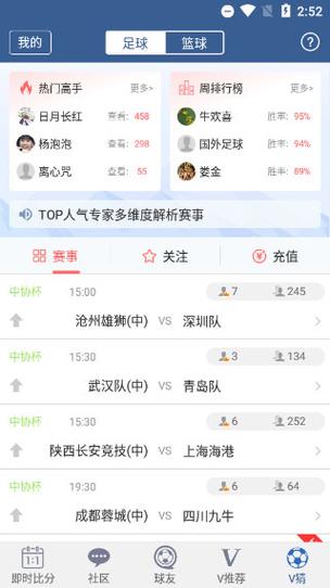 球探足球即时比分手机