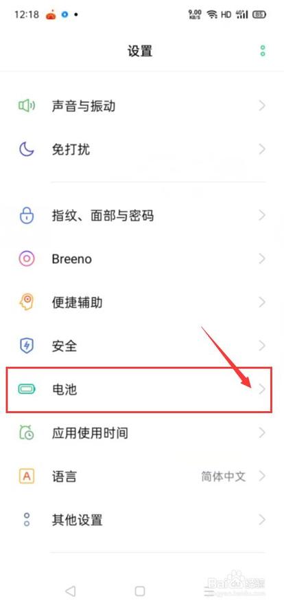 oppoa11充电变快的方法截图