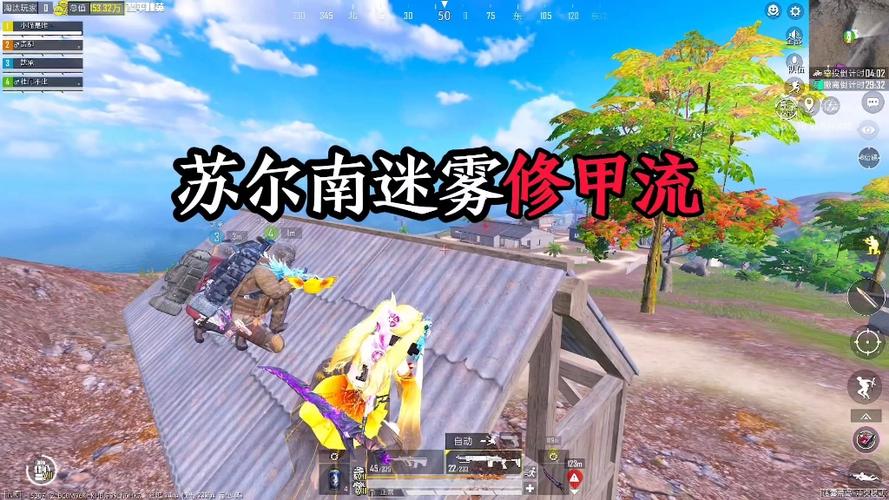 迷雾苏尔南修甲流截图