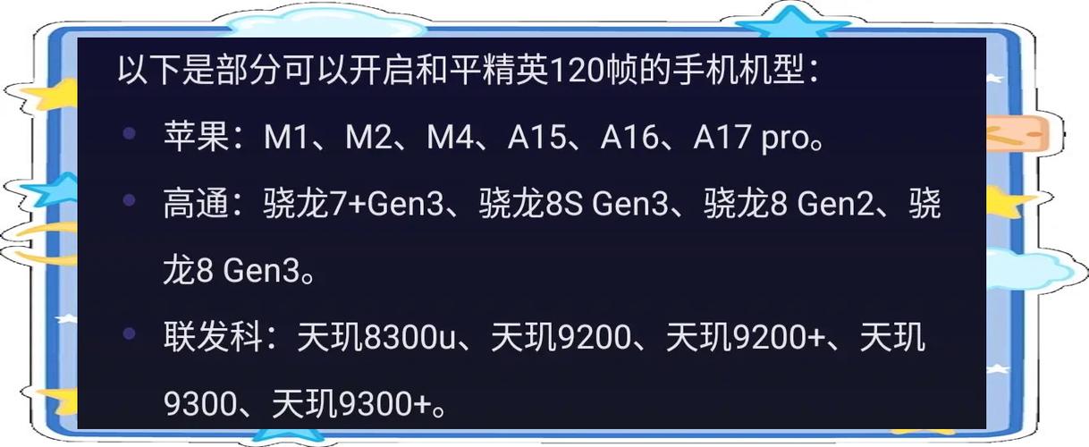 支持144帧的手机列表缩略图