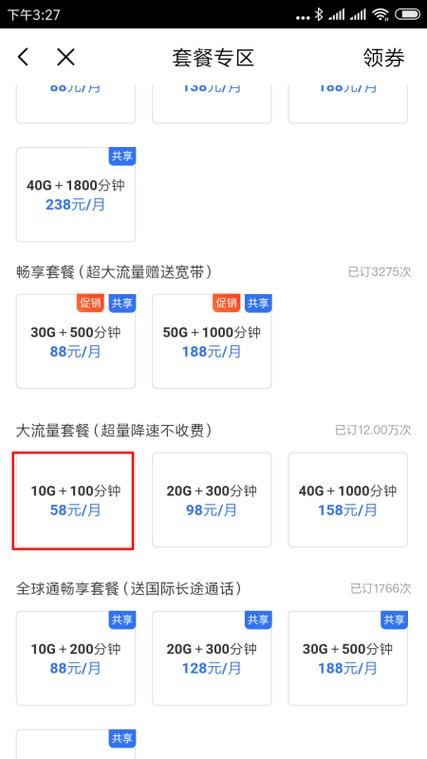 移动老套餐还能改回来吗缩略图