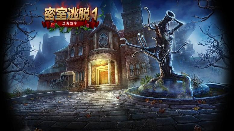 破解版密室逃脱缩略图