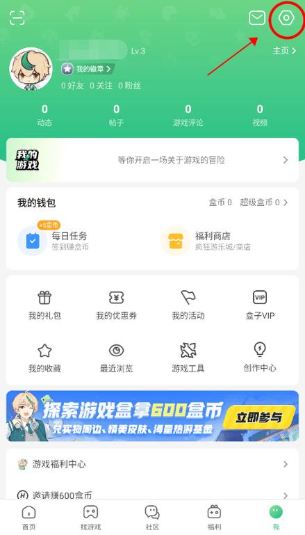 860游戏盒官方正版安装缩略图