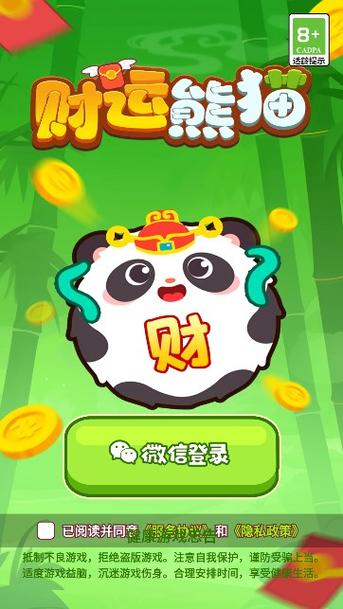 财运熊猫红包版图标