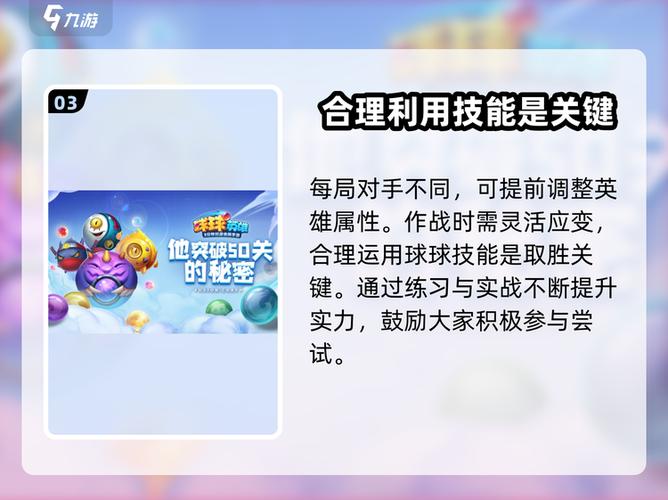 球球英雄兑换码10月游戏截图