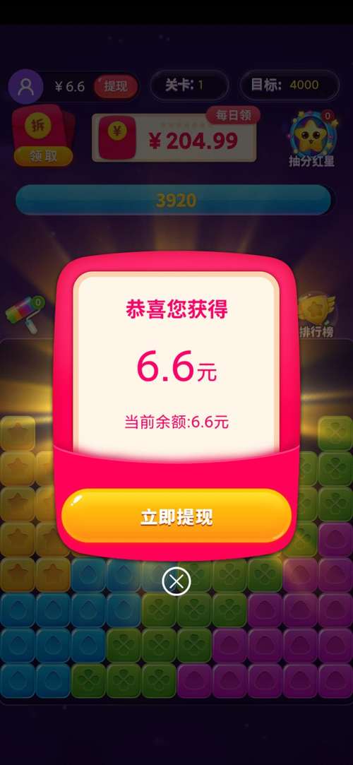 玩消消乐领红包下载