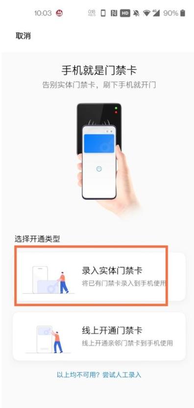 一加手机添加门禁卡图标