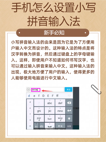 手机怎么给汉字注音图标