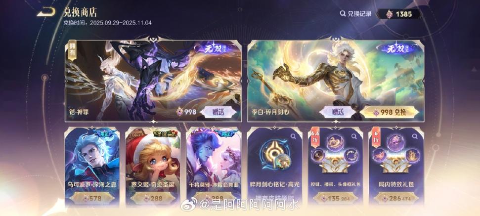 王者荣耀赠送皮肤的方法缩略图