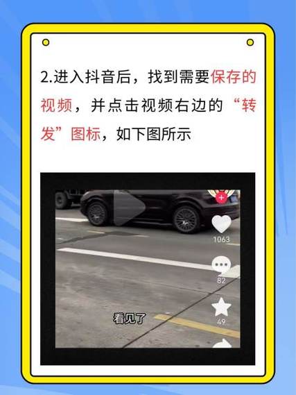 别人的抖音短视频怎么保存到相册缩略图