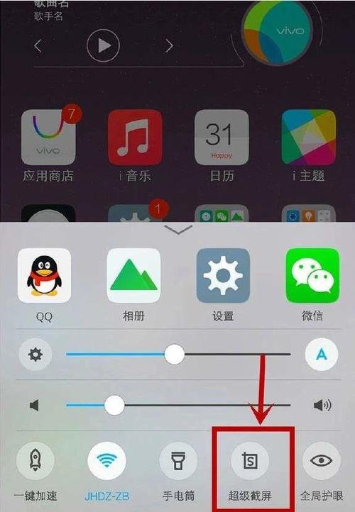 vivo手机如何截图快捷键缩略图