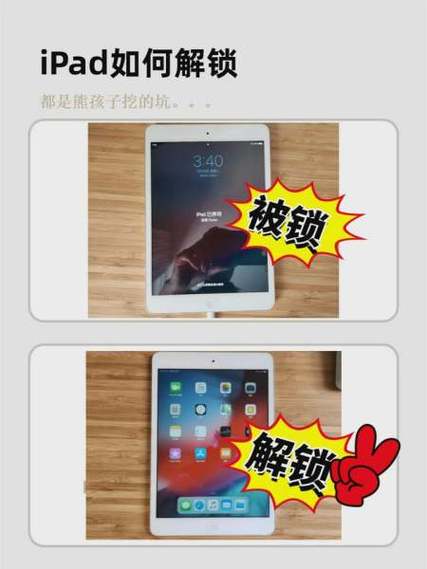 苹果ipad怎么解锁截图