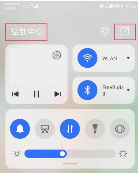 华为怎么把控制中心恢复截图