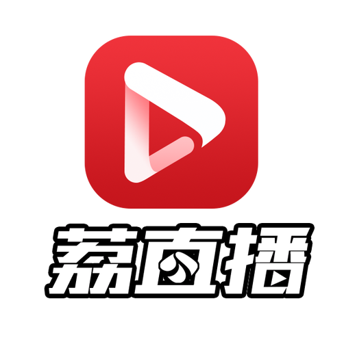 荔枝app直播可以回放吗截图