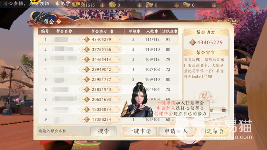 天龙八部帮会怎么升级缩略图