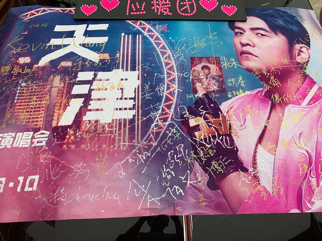 周杰伦演唱会天津