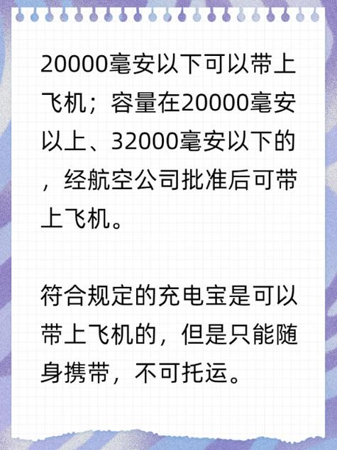 飞机自带充电宝多少毫安游戏截图