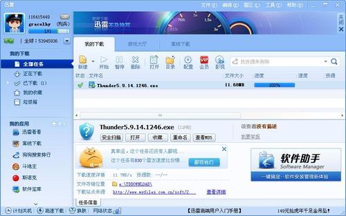 迅雷5手机版历史版本缩略图