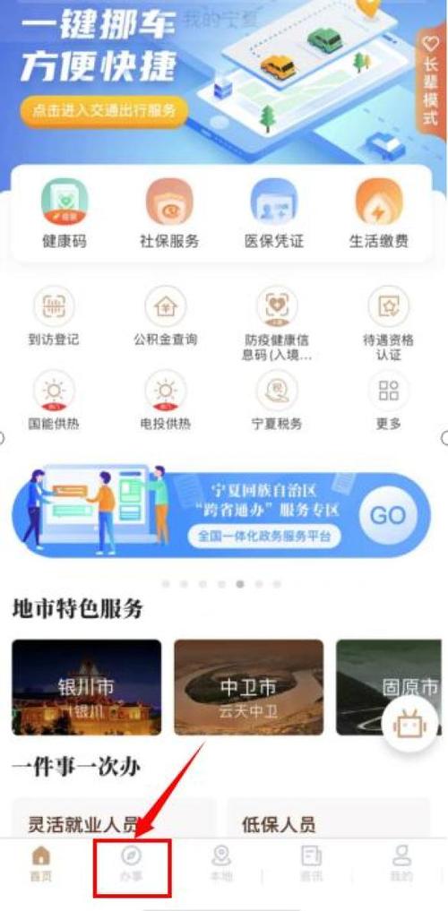 宁夏政务服务官网入口缩略图