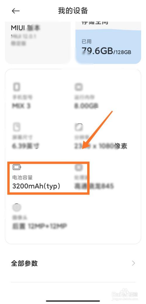 小米mix3电池多少毫安缩略图