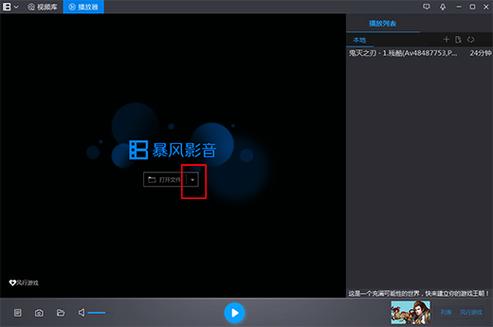 暴风影音tv版最新图标