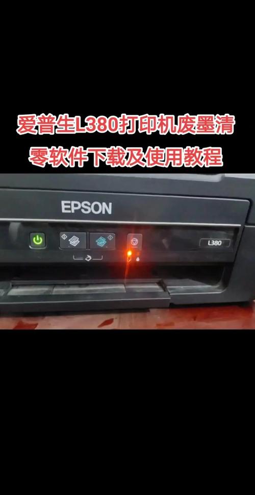 爱普生打印机l380游戏截图