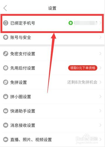 如何卸载拼多多并解除绑定截图
