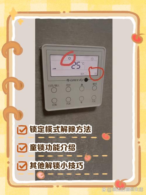 中央空调锁定怎么解锁截图