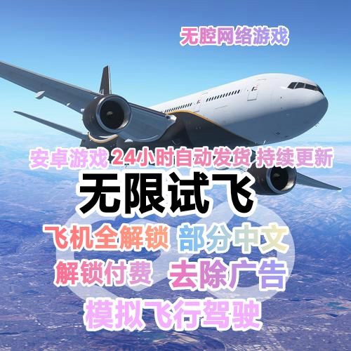 无限试飞怎么改中文版