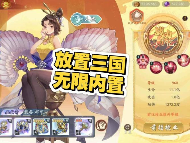 放置三国无限资源版截图