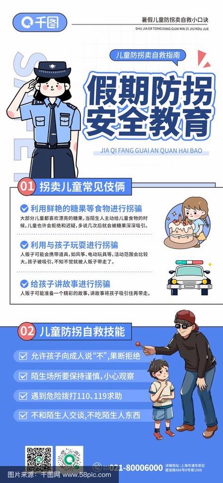 防拐安全图片幼儿园截图