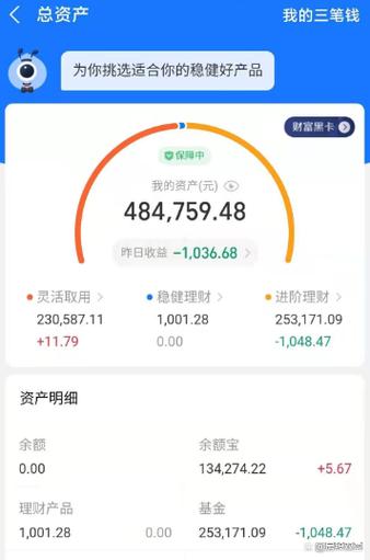 余额宝资金解除方法截图