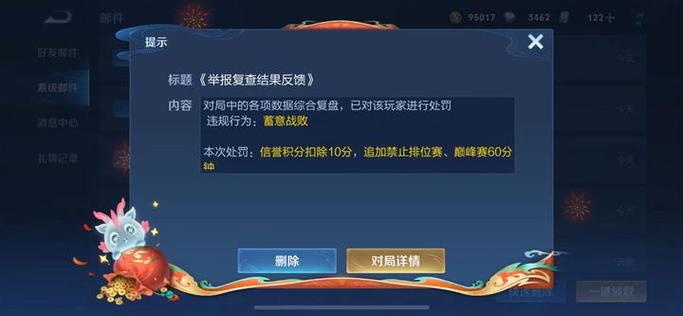 王者荣耀禁赛刷新时间游戏截图