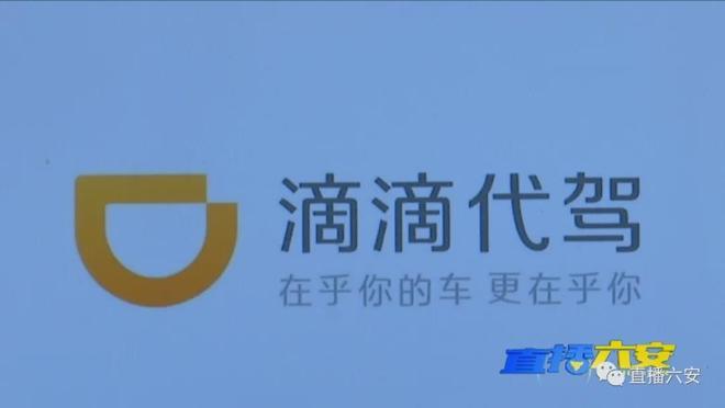 滴滴代驾客服24小时人工电话缩略图