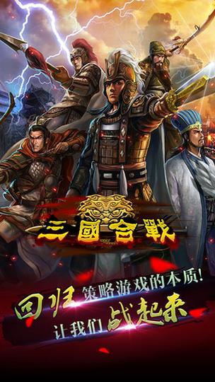 爱吾三国合战内购破解版缩略图