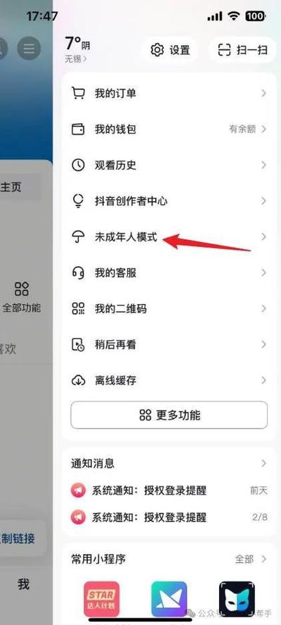 抖音青少年模式如何设置密码截图
