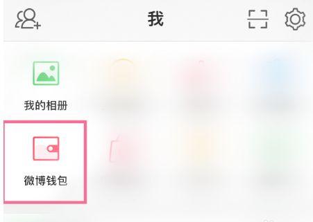 如何解除支付宝绑定的微博账号截图