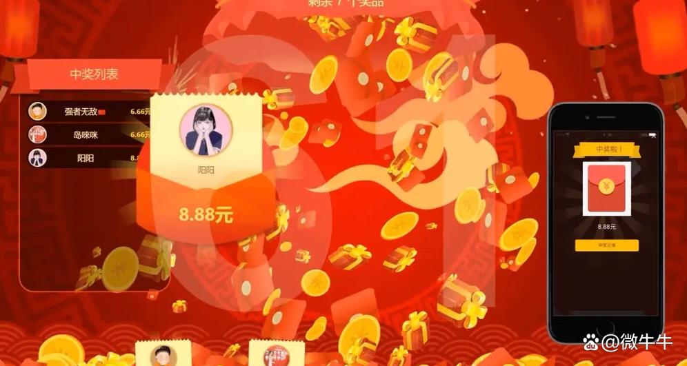 新年摇一摇摇红包缩略图
