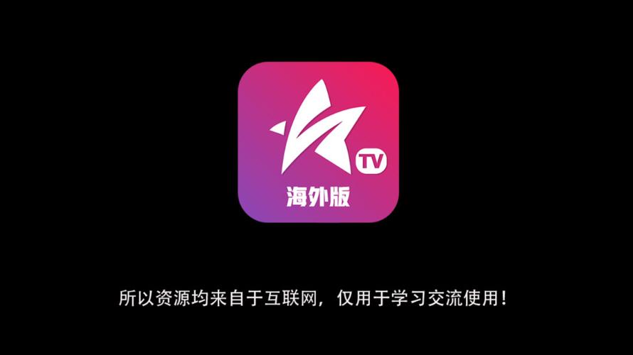 星火tv海外版1.0.53