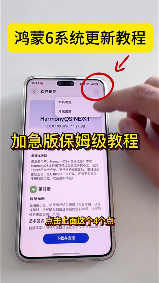 鸿蒙系统升级