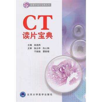 CT图片大全截图