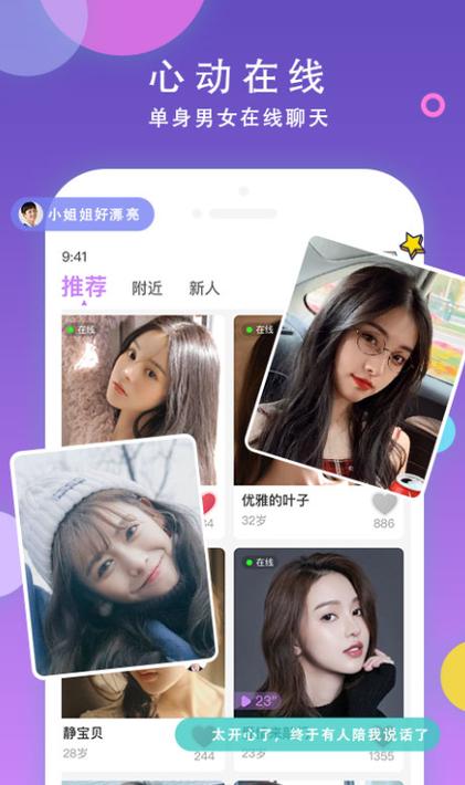遇见你交友app