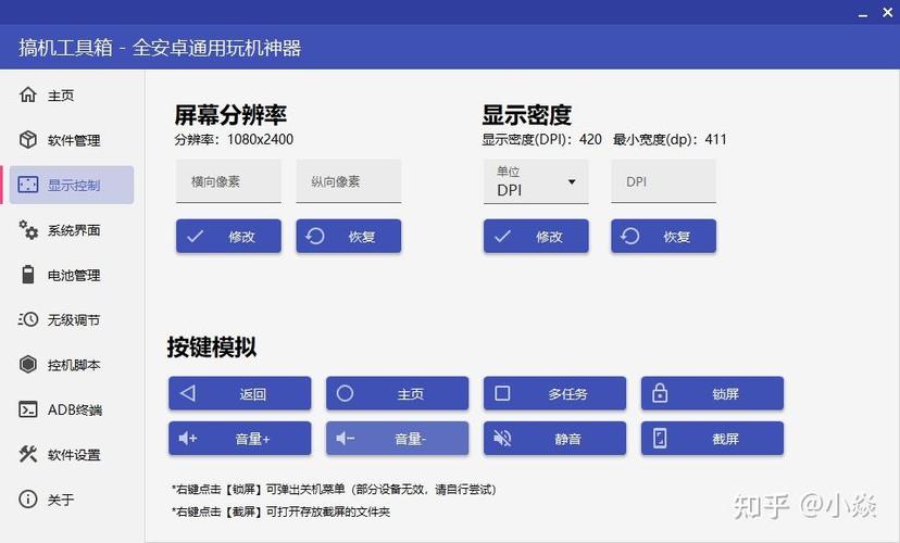搞机集截图