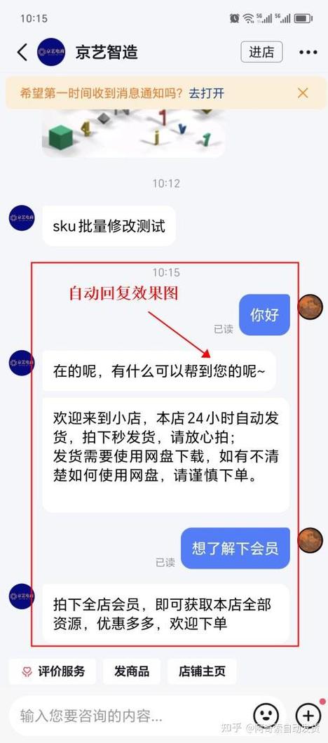 拼多多自动回复软件手机版截图